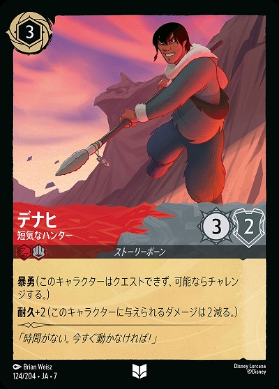 デナヒ 【AI/124/204UC】